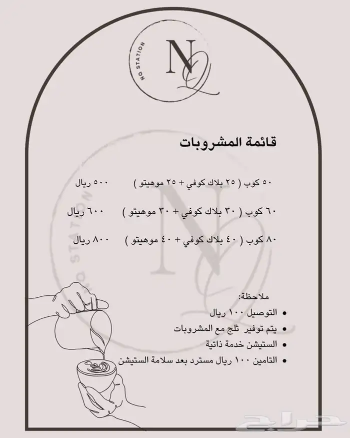 ستيشن قهوه كورنر استجار 2