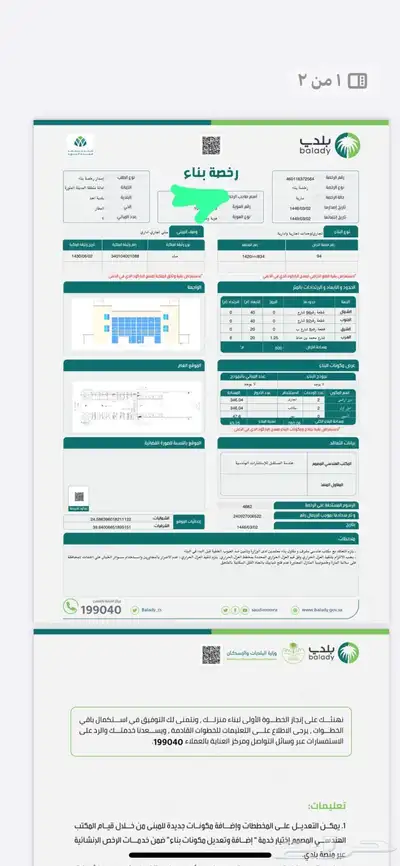 أرض تجارية للبيع في كنانه index