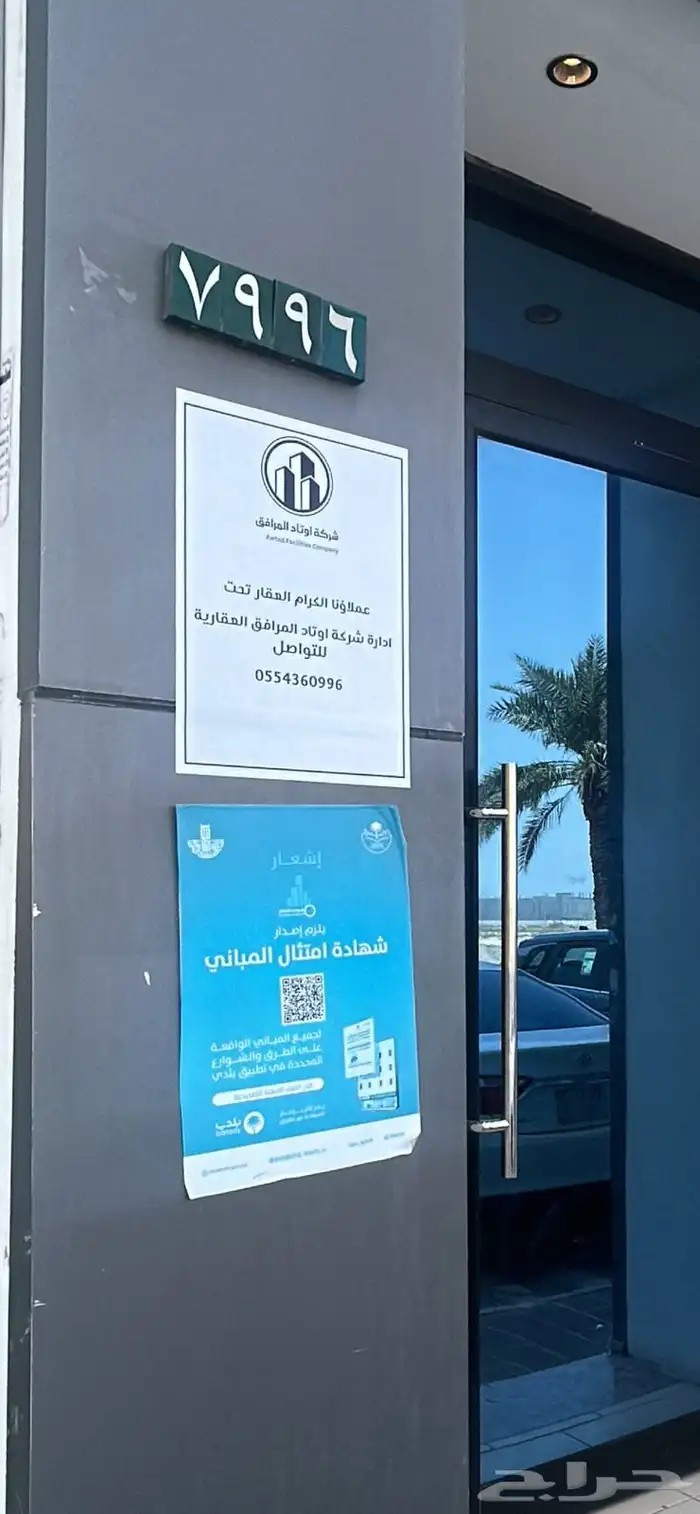 مكاتب بحي المنار 0