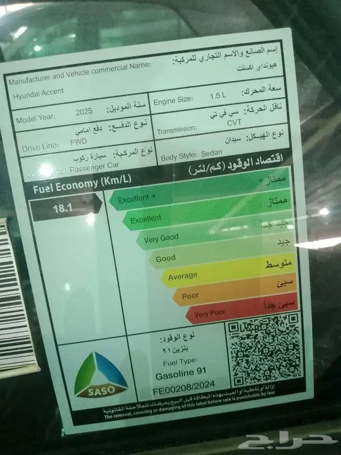 هيونداي أكسنت فليت 2025 11