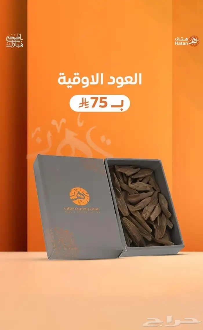 عطوروبخورات 23