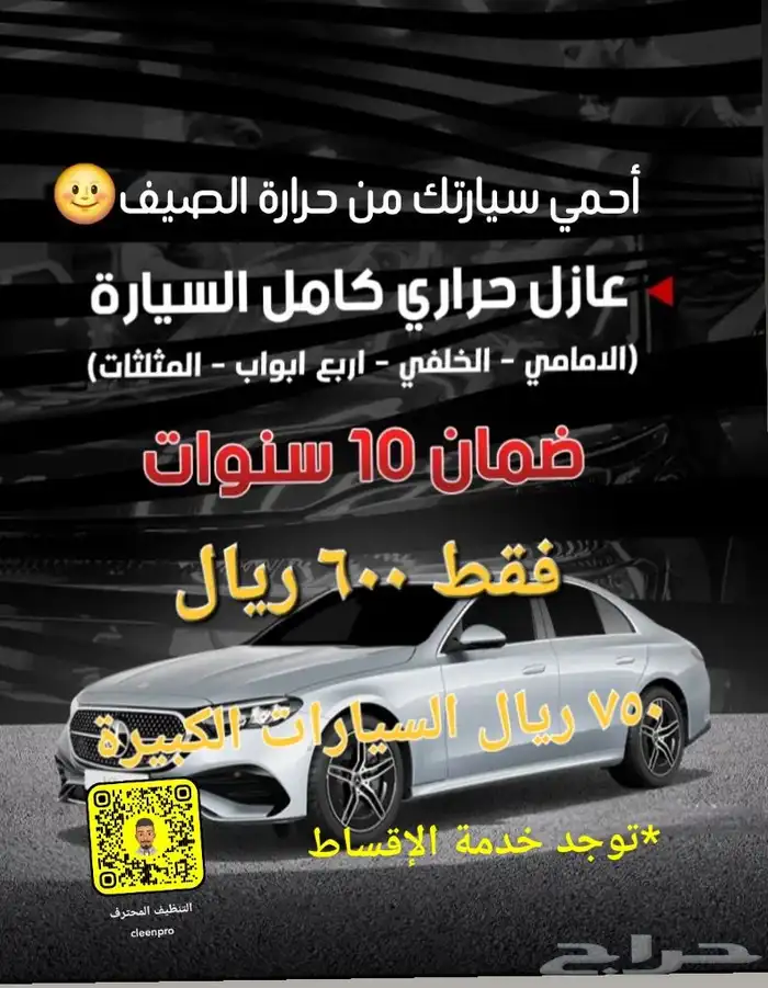 عروض العازل الحراري و الحماية PPF 0