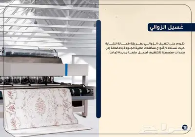 غسيل السجاد و الزوالي 1