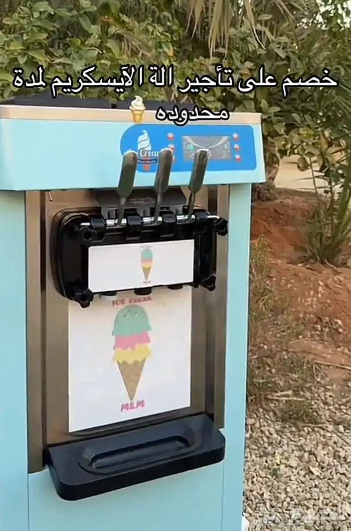 ايس كريم ايجار مناسبات 0