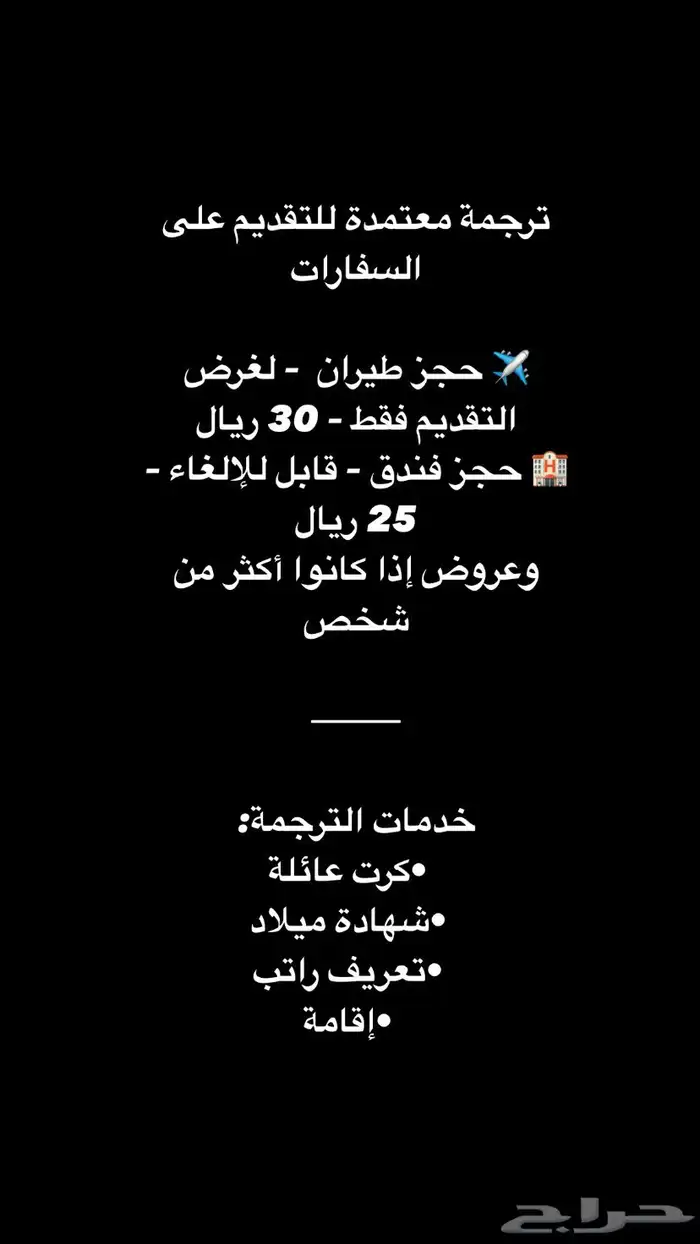 ترجمة معتمدة لجميع الوثائق   حجوزات للفيزا (فندق   طيران 0