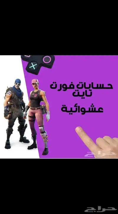 حساب فورتنايت يربط جميع المنصات السكنات من 50 سكن الى 250 0