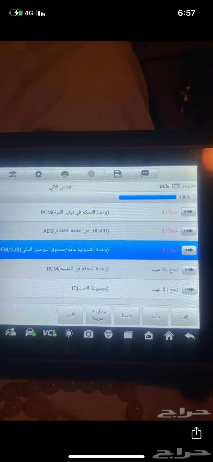 يوجد لدي فحص كمبيوتر جميع السيارات 3