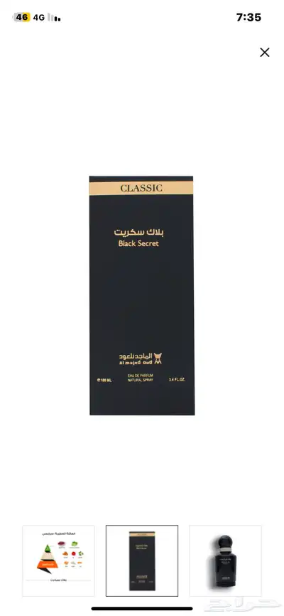عطور الماجد ابرهيم القرشي دخون الامارتيه لوستر من كفالير 3