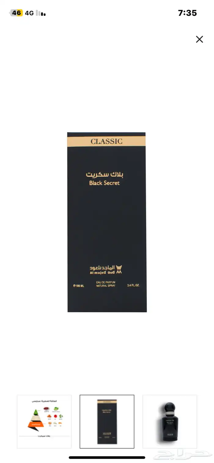 عطور الماجد ابرهيم القرشي دخون الامارتيه لوستر من كفالير 3