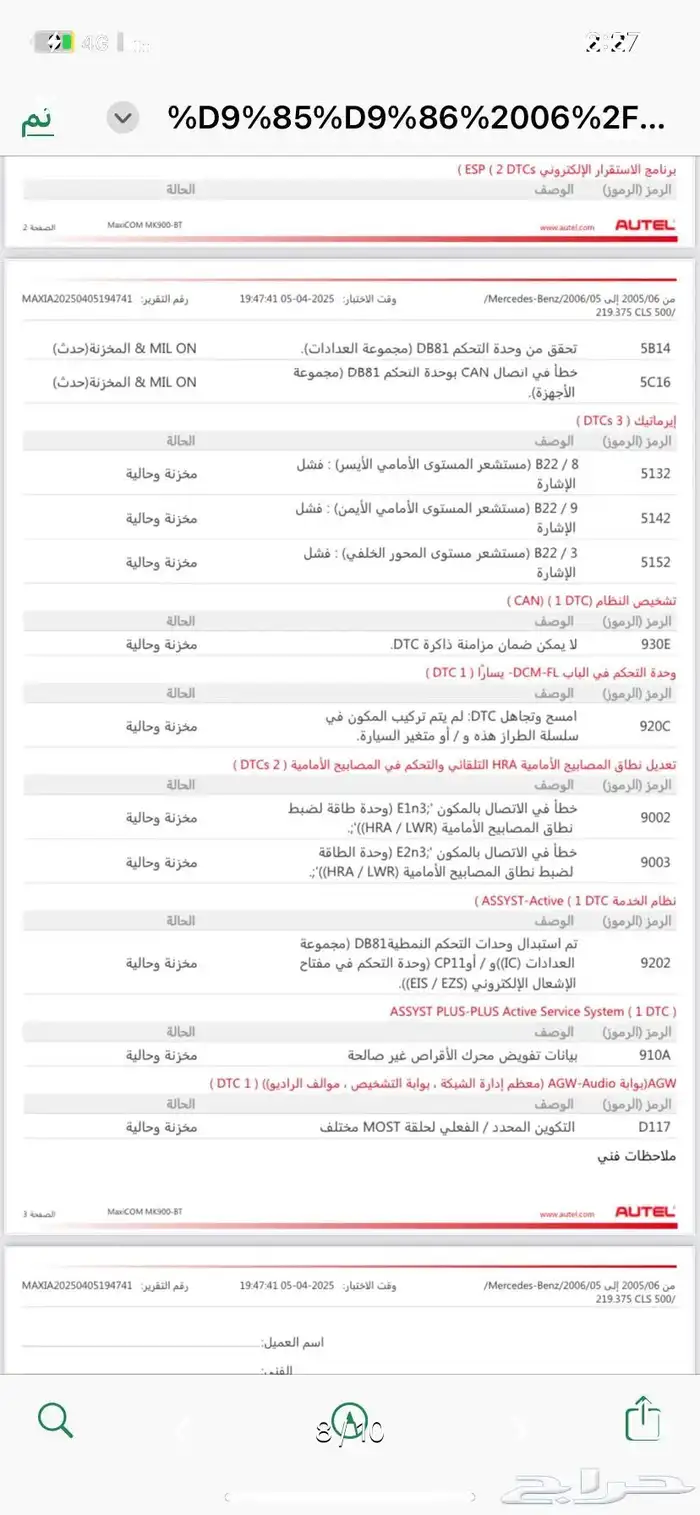 يوجد لدي فحص كمبيوتر جميع السيارات 7