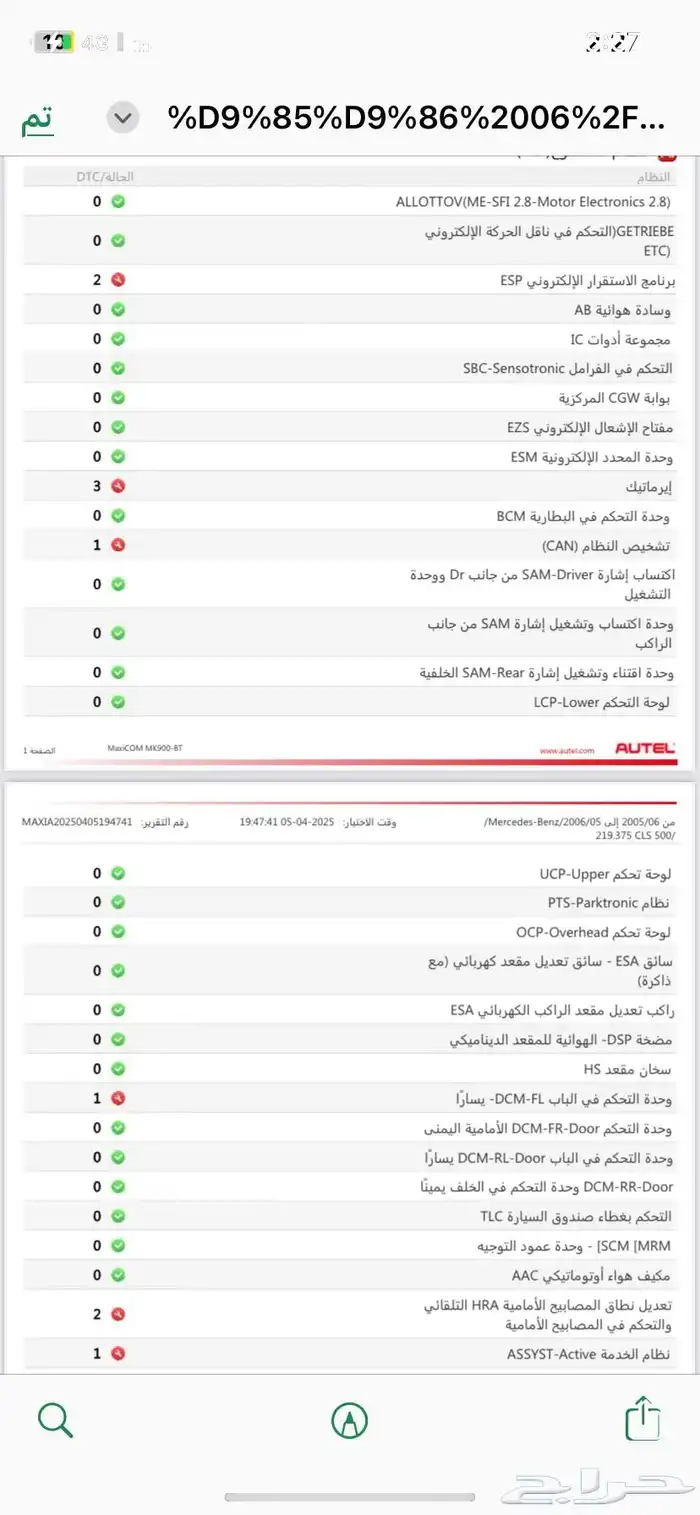 يوجد لدي فحص كمبيوتر جميع السيارات 8