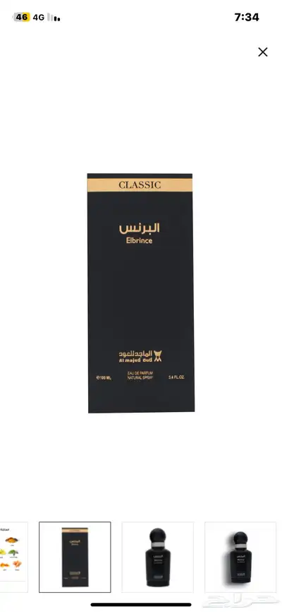 عطور الماجد ابرهيم القرشي دخون الامارتيه لوستر من كفالير 6
