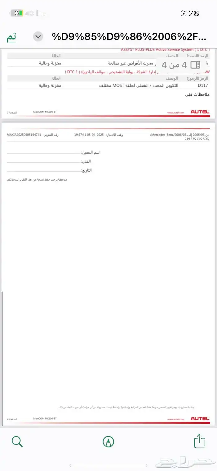 يوجد لدي فحص كمبيوتر جميع السيارات 9