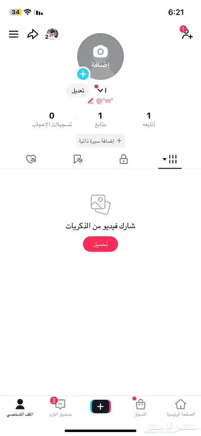حسابات تيك توك للبيع 1