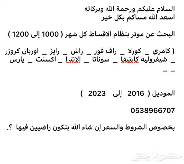 البحث عن سياره بنظام الاقساط 0