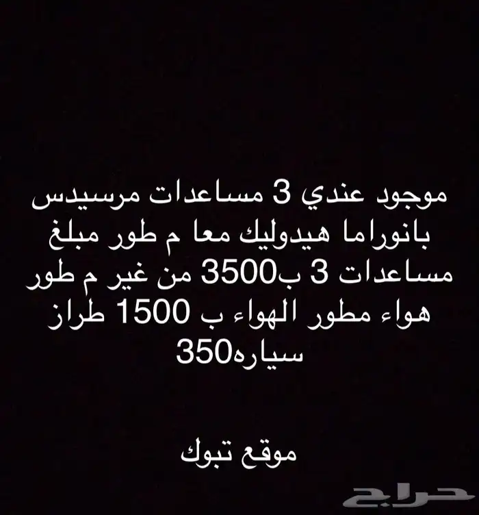 مساعدات مرسيدس بانوراما هيدروليك 0