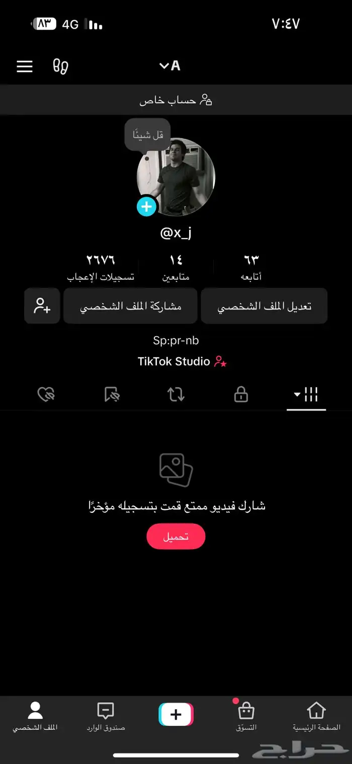يوزر تيك شبه ثنائي فخم جدا 0