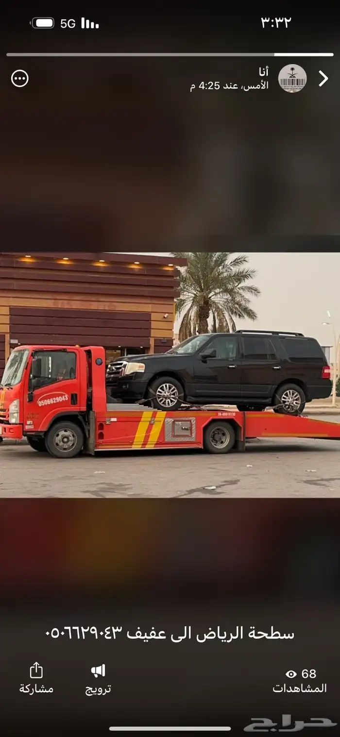 سطحة خيبر المدينة راجع القصيم الرياض الدوادمي 0