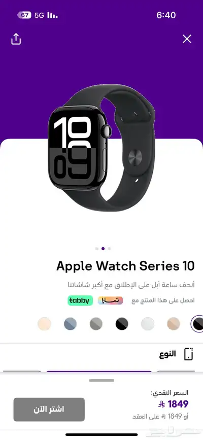 ساعه ابل اصلي جديده 0