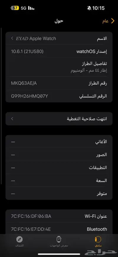 ساعه ابل 5