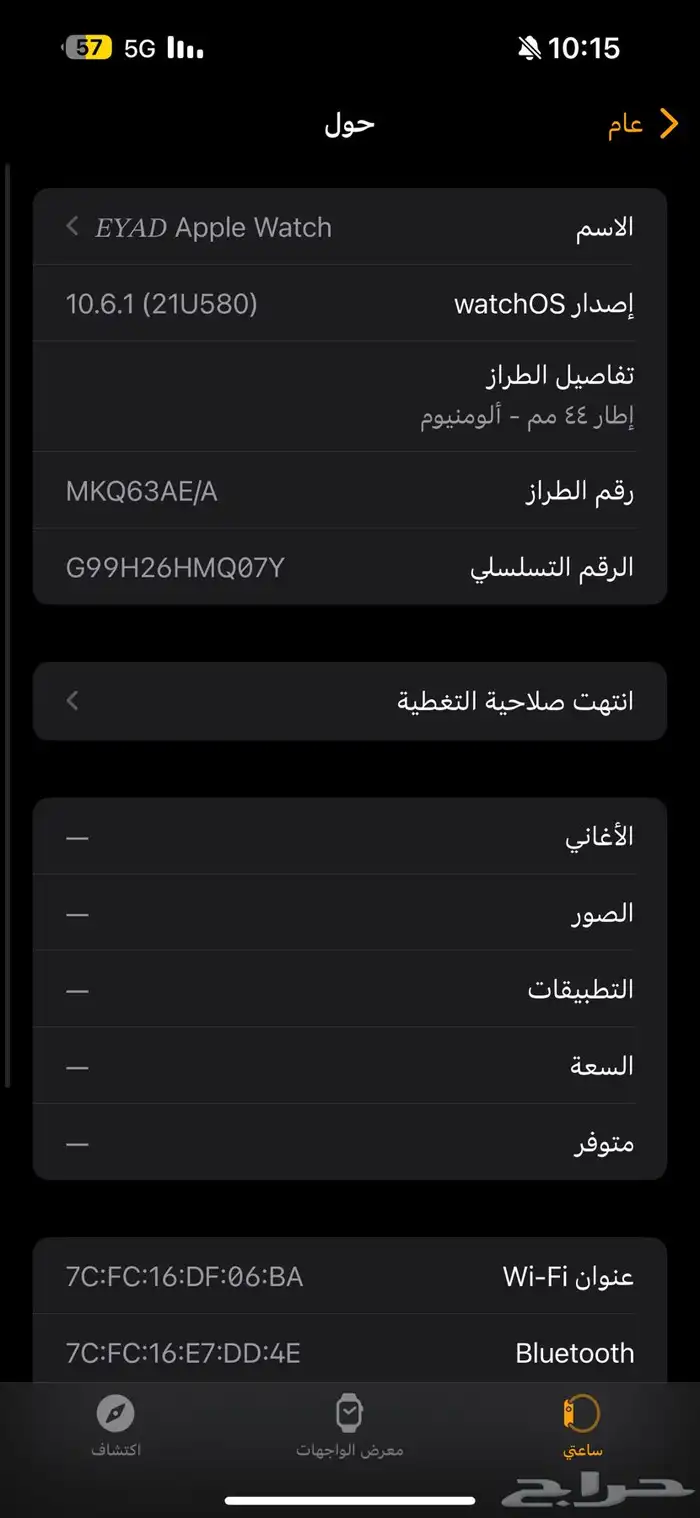 ساعه ابل 5