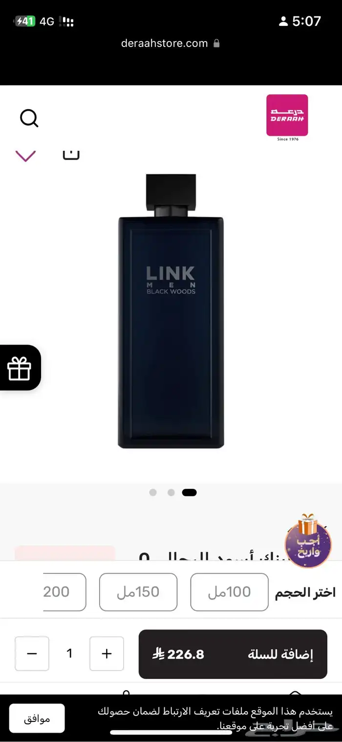 عطر لينك من درعه جديد 300 مل 0