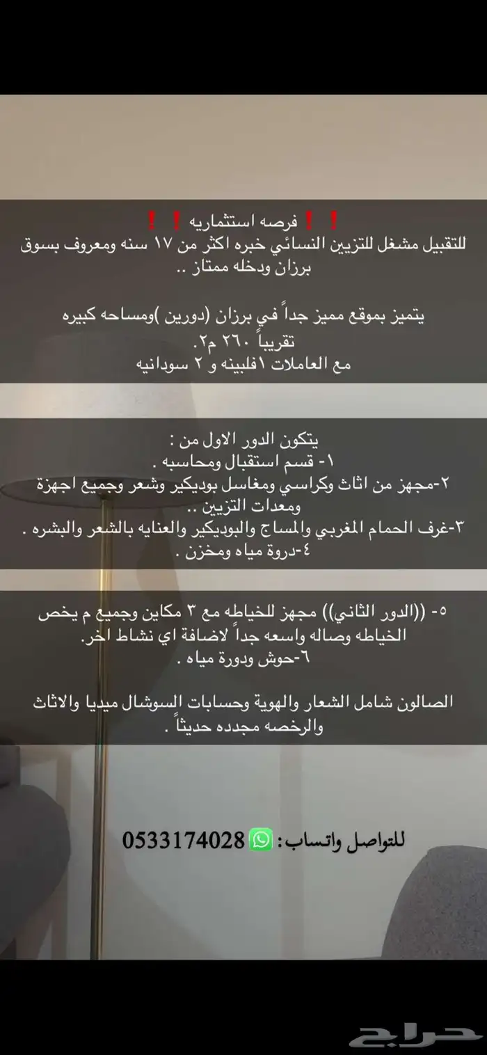 صالون نسائي للبيع 0