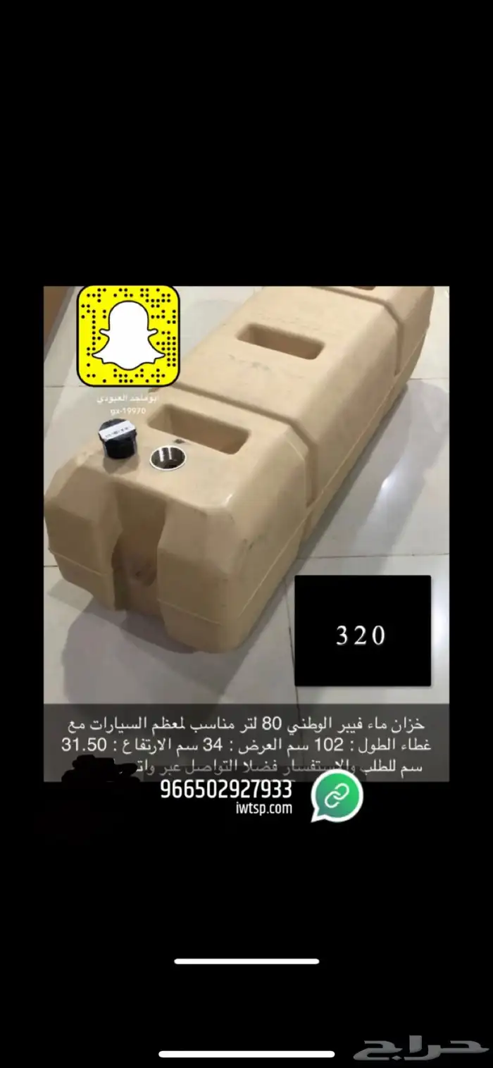 خزان ديماكس 115 لتر خزان ماء جيب خزان ماء هيلوكس 4