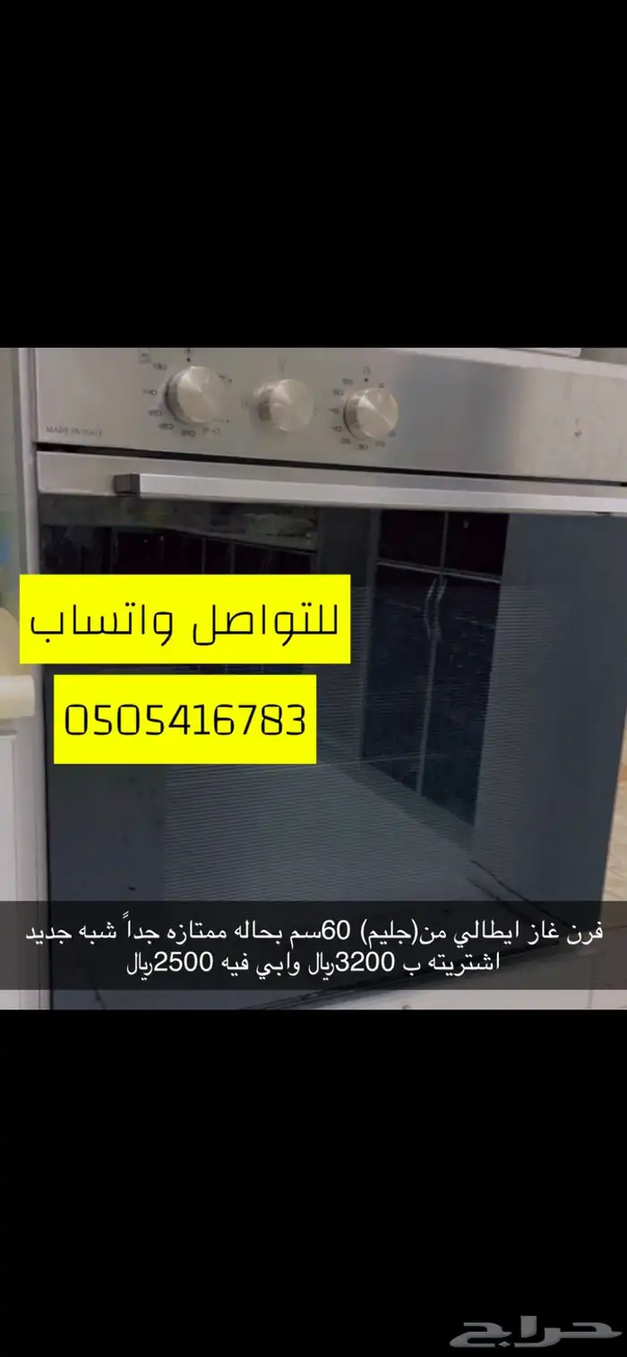 فرن غاز ايطالي جليم 0