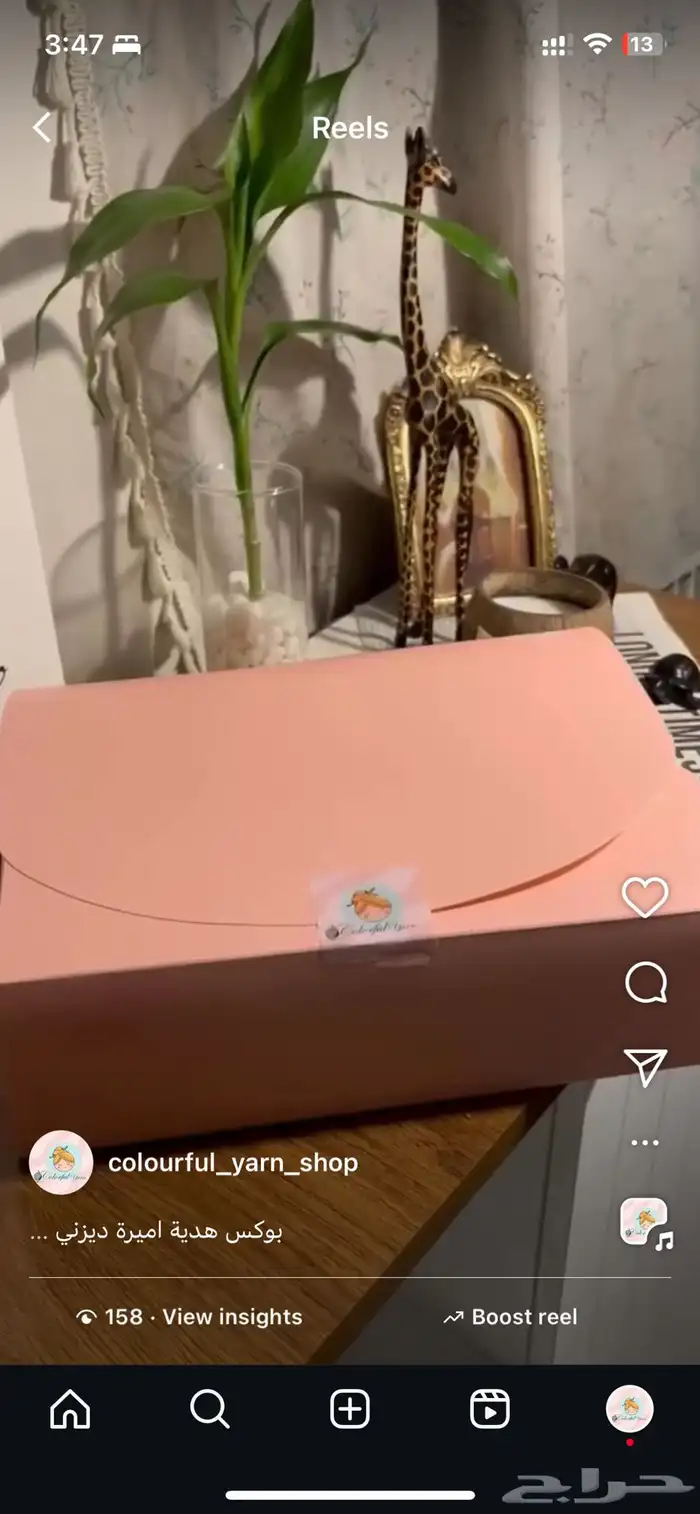 بوكس هدايا 13