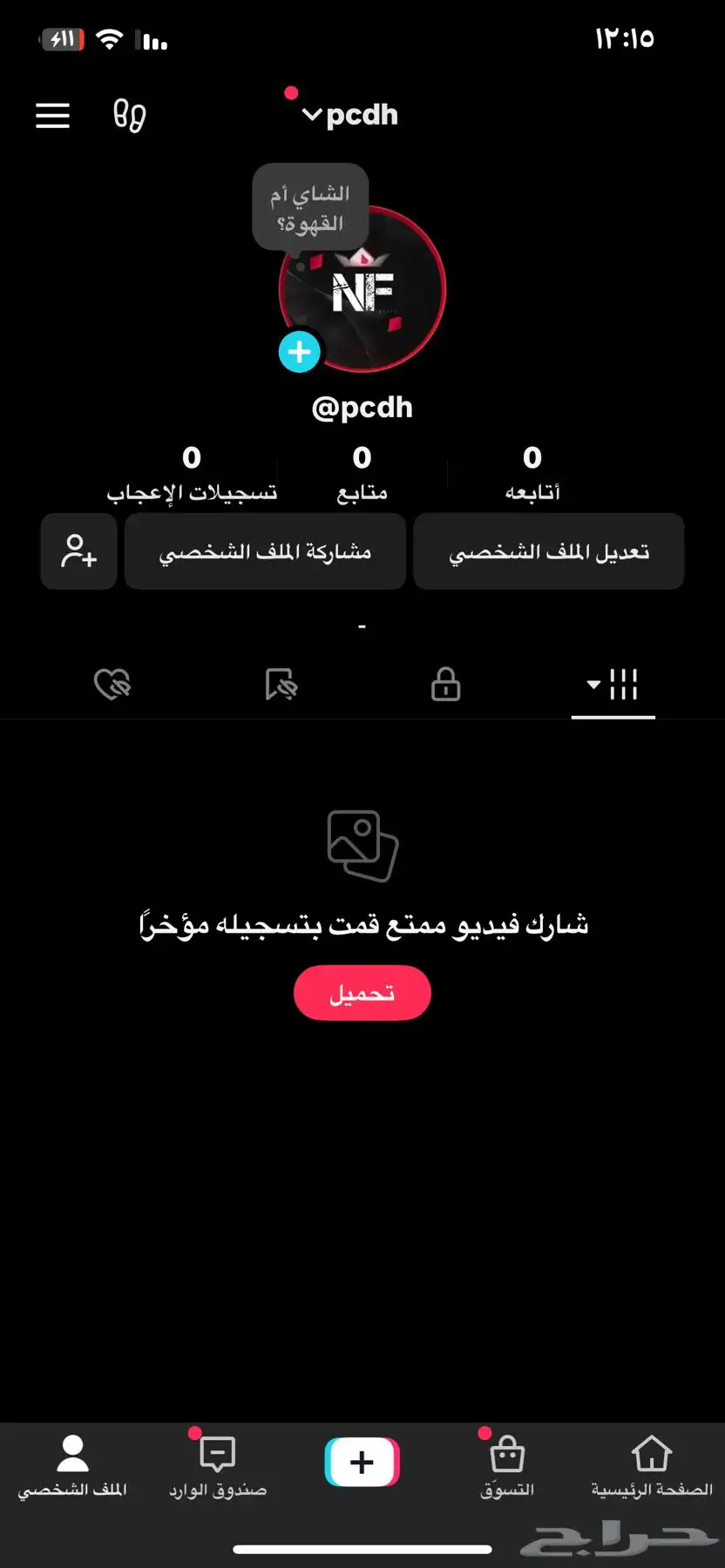 حساب تيك توك يوزر رباعي 0