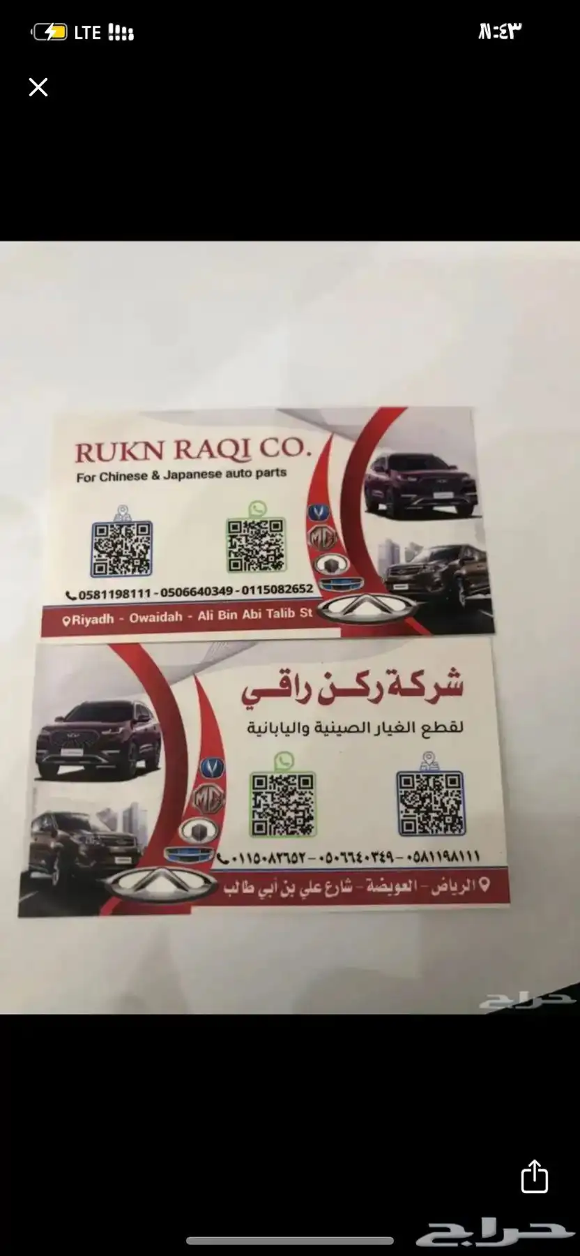 قطع غيار صيني 0
