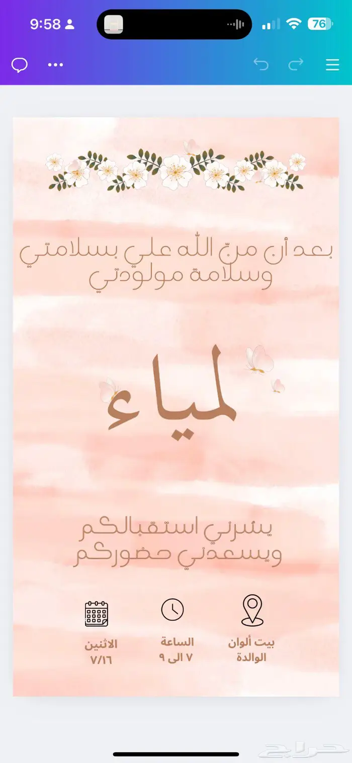 دعوات الكترونيه ملكه مولود تخرج ب5 0