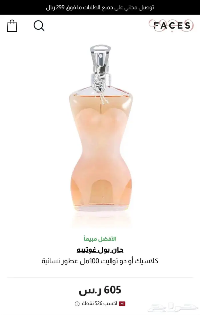 عطر جان بول غوتييه 0
