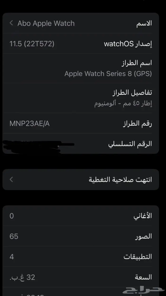 ساعه ابل واتش 0