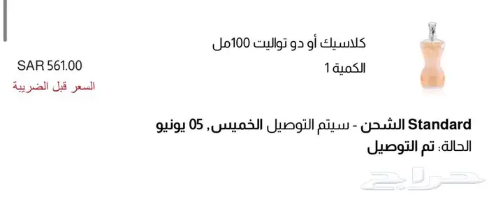عطر جان بول غوتييه 3