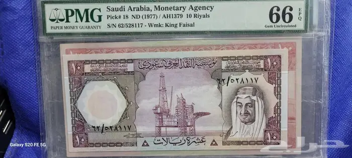 عملات المملكة العربية السعودية النادرة 0