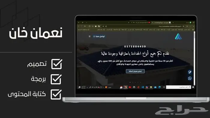 تصميم وبرمجة موقع ويب 2