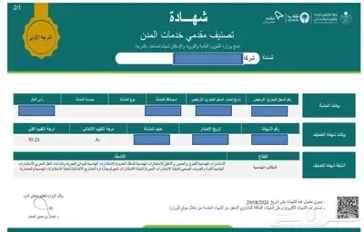 احصل على شهادة تصنيف مقدمي خدمات المدن الدفع بعد الانجاز 0