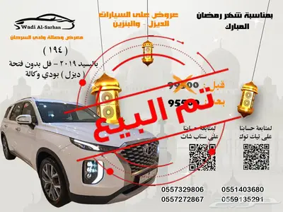 باليسيد2019 ديزل رقم السيارة 174(تم البيع) index