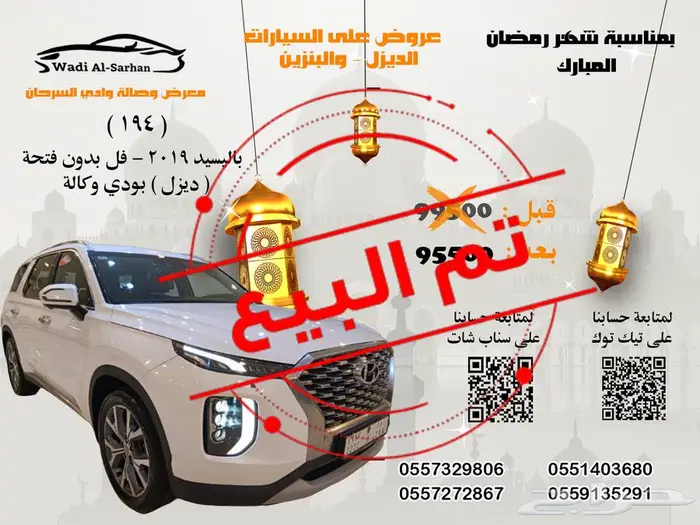 باليسيد2019 ديزل رقم السيارة 174(تم البيع) 0