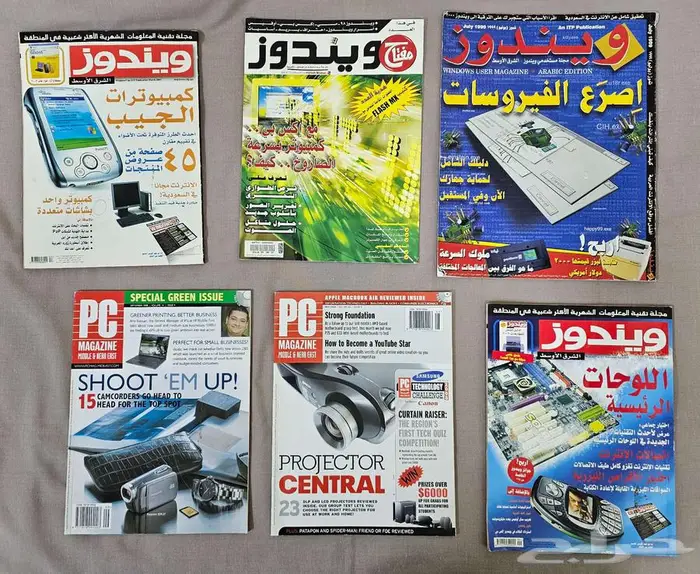 مجلات قديمة عن الكمبيوتر. (تم البيع) 0