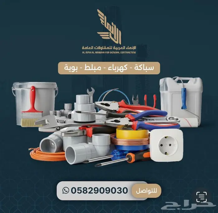 للتشطيب و الترميم 0