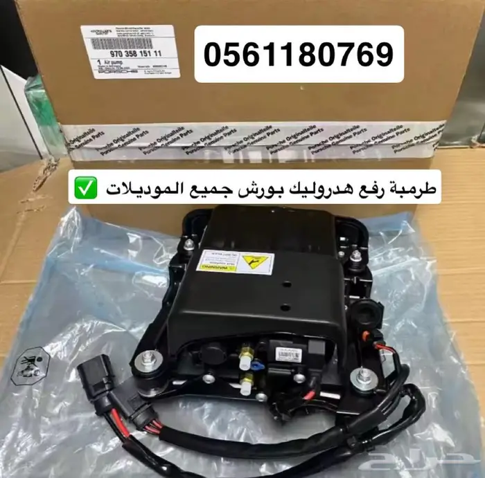 طرمبة رفع هدروليك بورش واودي ومرسيدس 0