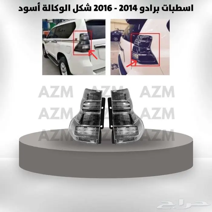 اسطبات برادو 2014 - 2016 شكل الوكالة أسود 0