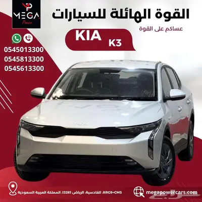 كيا K3 ستاندر 2024   وكالة على الضمان  جاهزة للتسليم 0