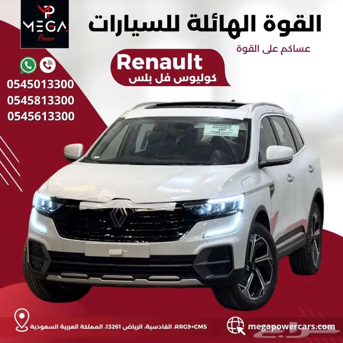 كوليوس 2025 فل بلس   SUV عائلية فخمة بأسعار منافسة 0