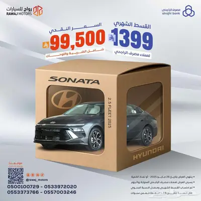 سوناتا 2.5 ستاندرد 2025 0