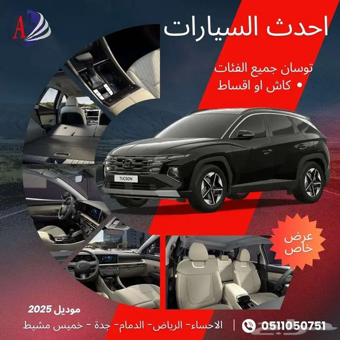 توسان موديل 2025 جمع الفئات واللوان متاح اقساط 0