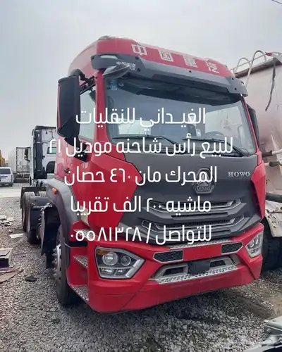 للبيع رأس شاحنه سينو تراك 2021 1